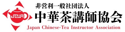 2月24日　Chinese Tea Festa 2025 by中華茶講師協会 【茶韻楽華】〜茶の⼼、共に学ぶ